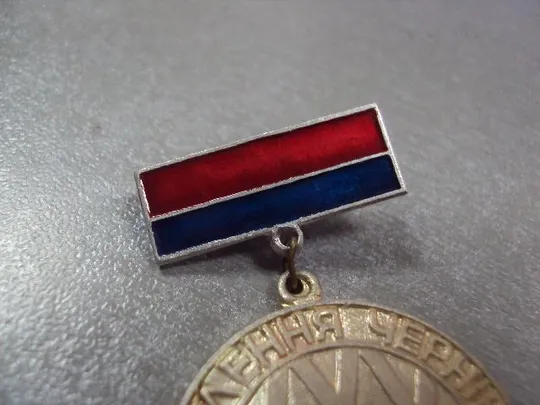 знак 30 лет освобождения черновцов 1944-1974 подвесной №1332 З аукціону