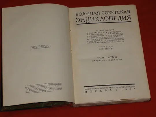 Купити Большая советская энциклопедия. Т 5. 1927р.