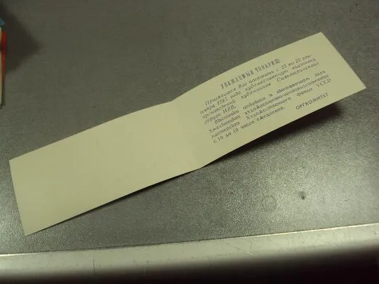 открытка приглашение выставка художников болгарии хмельницкий 1981 №10733 Де купити