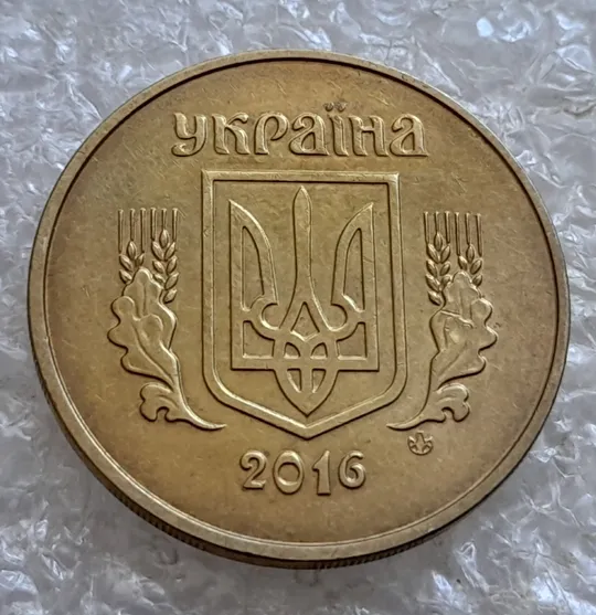 (6683) 50 копійок 2016 різновид розколів на цифрі "5" номіналу (брак підошва) (50 копеек 2016) Недорого