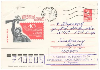 фото, Всесоюзная филателистическая выставка. ХМК. 1985 рік. СРСР
