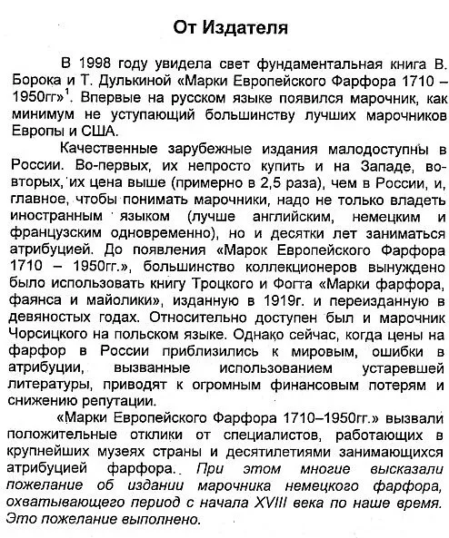 Купити Марки немецкого фарфора - *.pdf