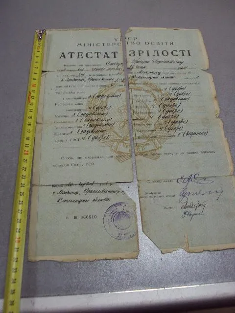 документ аттестат зрелости школа рабочей молодежи урср хмельницкая область гознак 1961 №5034 Ціна