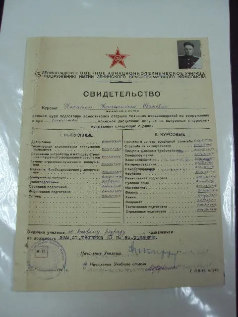 свидетельство авиационно-техническое училище 1944г Ціна
