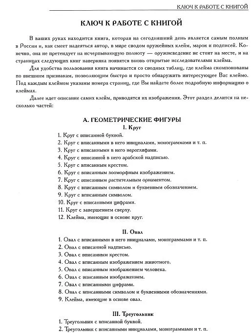 Купити Трубников - Оружейные клейма - Энциклопедия - *.pdf