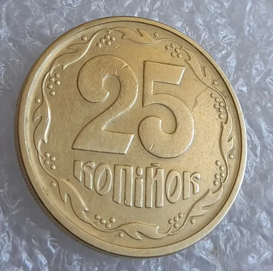 (4108) 25 копійок 1992 2БВм розколи на реверсі (25 копеек 1992 2БВм трапеція трапеция брак) Продаж
