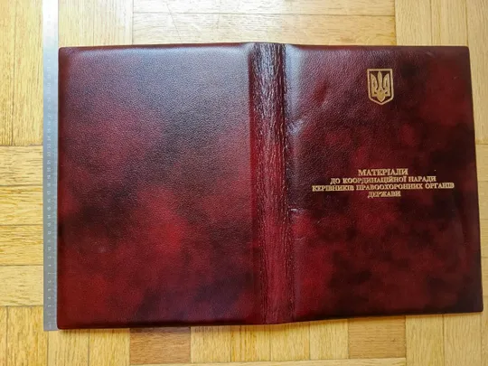 Купити Незаповнений журнал, координаційної наради керівників правоохоронних органів держави, в шкіряному переплеті