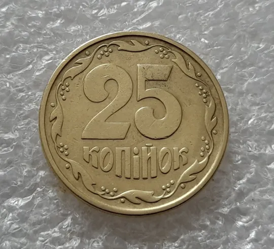 (5425) 25 копійок 1994 1ББм розкол на аверсі від канту через лівий нижній листок до тризуба (25 копеек 1994 1ББм брак) Інтернет-аукціон