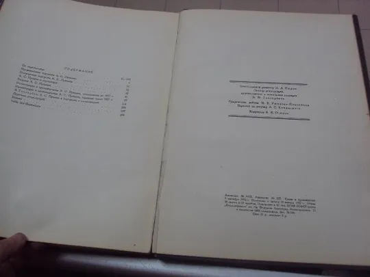 книга  пушкин в изобразительном искусстве 1937 №91 Недорого