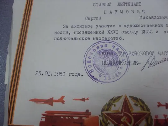грамота 1981 командир в/ч №4309 Продаж