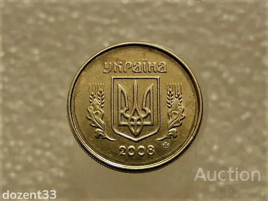 Купити 10 копійок 2008 рік Україна 1ІВм " Брак, Проточка Штемпеля Аверса по Колу " (68+)