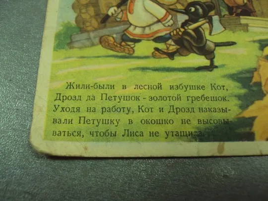 открытка кот лиса игнатов 1955 №3287 Інтернет-аукціон