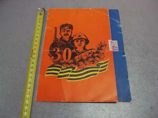 открытка поздравление герой советского союза гсс коростышев рк кпу 1973 №4452 Ціна