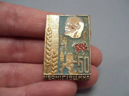 Знак 50 лет Черниговщина колос Ленин портрет гвоздика Чернігівщина ссср №17506 З аукціону