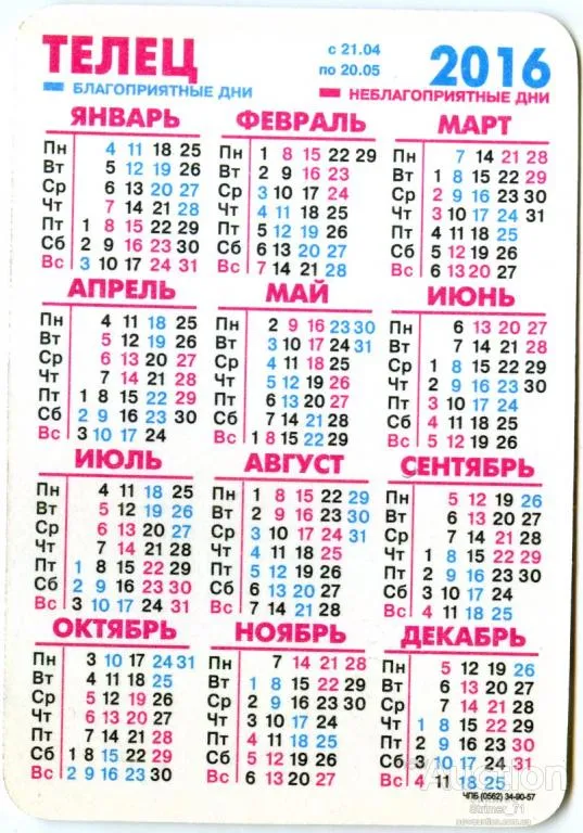 Купити Календарик карманный ТЕЛЕЦ 2016