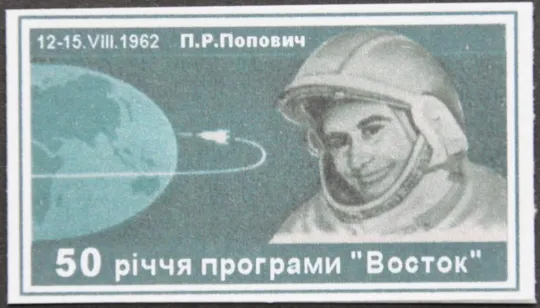 Украина Чернигов АсФУ Космос Попович Самоклейка 2010 Ціна