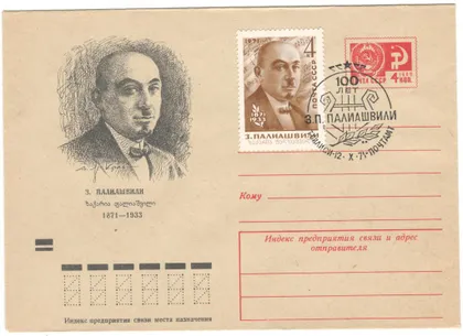 фото, Палиашвили. ХМК. СП 100 лет Тбилиси. 1971 рік. СРСР