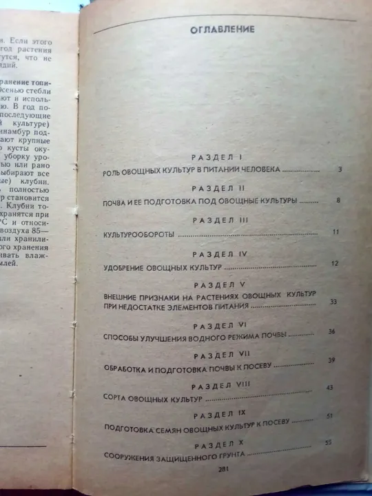 Купити О.Ю.Барабаш . 800 практических советов огороднику-любителю