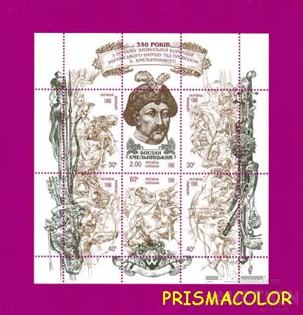 ** УКРАИНА 1998 N203-208 (b12) блок Богдан Хмельницкий ! ! Ціна