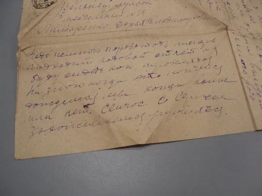 Письмо военное г. Сумы фронтовое треугольник 1944 г. полевая почта марки гашение №18676ч Де купити