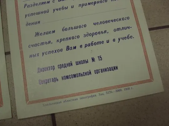Купити благодарственное письмо средняя школа хмельницкий 1968 лот 6 шт №9546