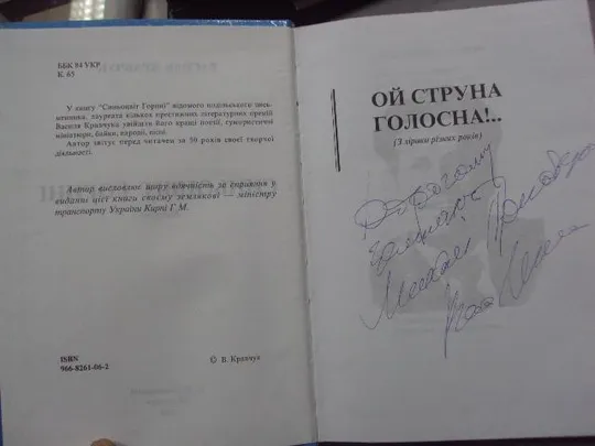 книга кравчук синьоцвіт горині хмельницкий 2003 лот 2 шт №33 Продаж