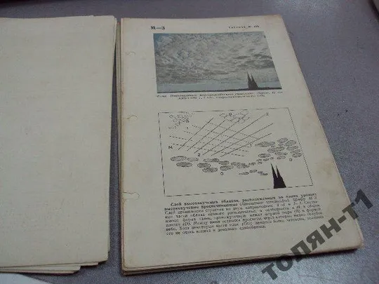 дюбюк международный атлас облаков и состояний 1939 Інтернет-аукціон