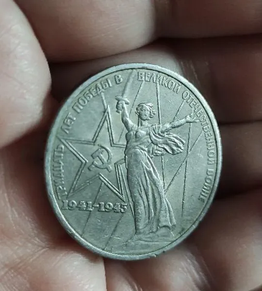 CCCР Монета 1 рубль 1975 года &quot;30 лет Победы в войне 1941-1945 годов&quot;.pa33 З аукціону