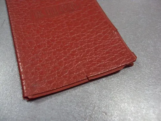 документ обложка кпсс партийный билет №2901 З аукціону