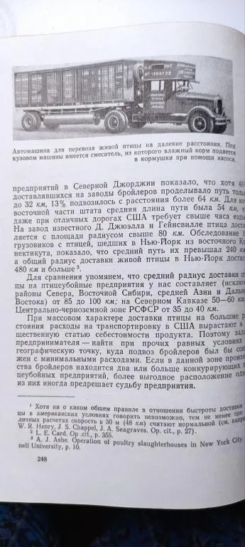 Книга 1965 года об организации производства бройлеров в США, gs563 З аукціону