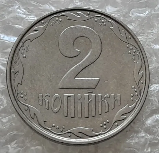 (7586) 2 копійки 2012 1ДА - 2 монети одним лотом (2 копейки) Де купити