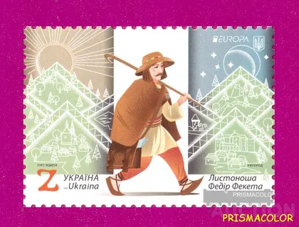 фото, ** УКРАИНА 2020 N1812 марка Почтальон Федор Фекета ЛИТЕРА Z