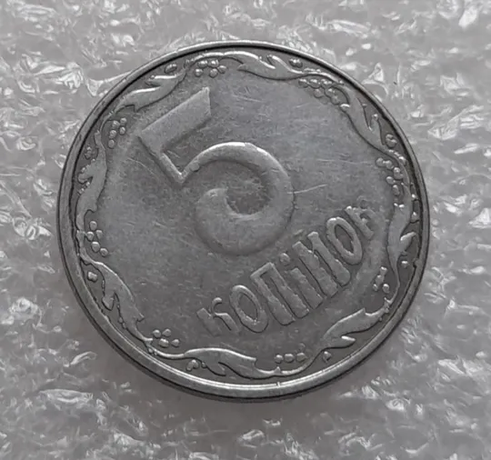 (4142) 5 копійок 2007 лишній метал, викрошки (5 копеек 2007 брак крокодил) Де купити