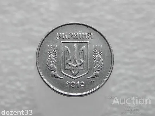 Купити 1 копійка 2010 рік Україна " Брак, Викришка Штемпеля Аверса та Реверса " (172+)