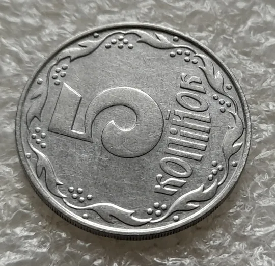 Купити (1430) 5 копійок 1992 розкол на реверсі від канту між 4 та 5 гр. (1 варіант) (5 копеек 1992)