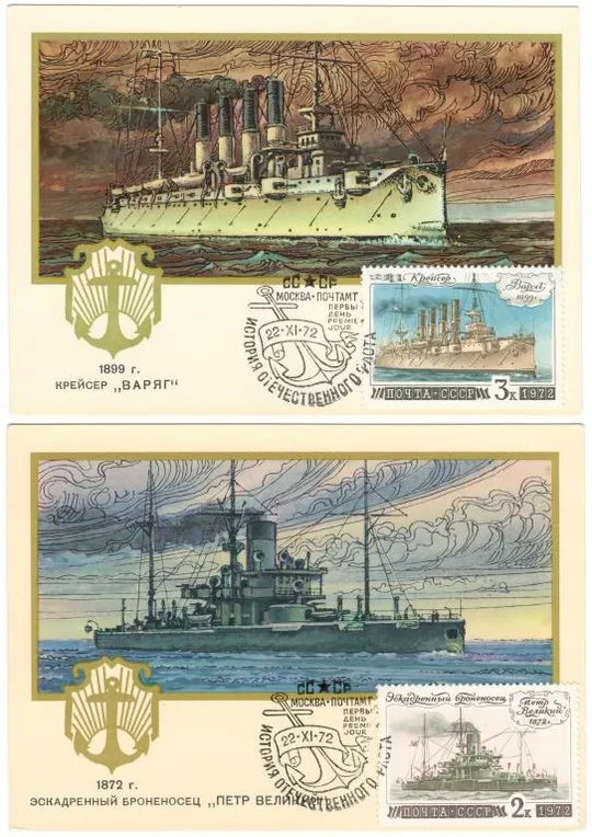 История отечественного флота. КМ комплект. 1972 рік. СРСР З аукціону