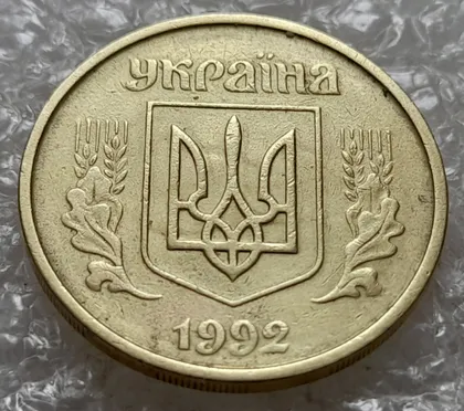фото, (7452) 25 копійок 1992 2ААм "привид" + поворот (порушення соосності) (25 копеек 1992 2ААм перепутка брак)