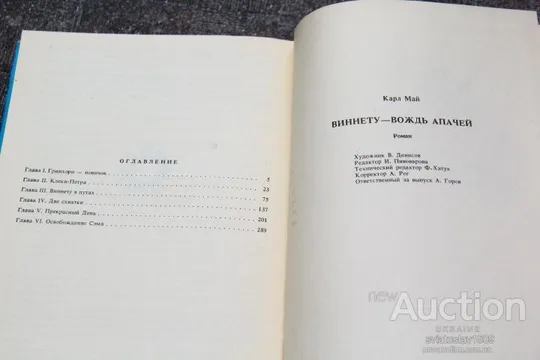 Карл Май Винету вождь апачей Недорого