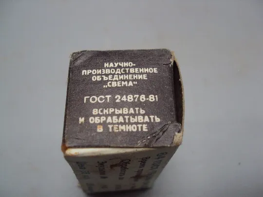 Фотопленка Свема 64 Svema пленка на 36 кадров запечатанная №15697 Продаж