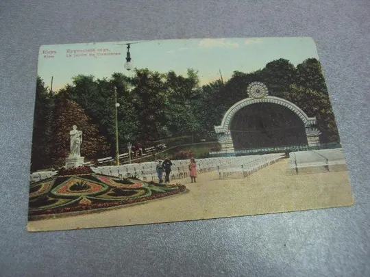 открытка киев купеческий сад  №3331 Ціна