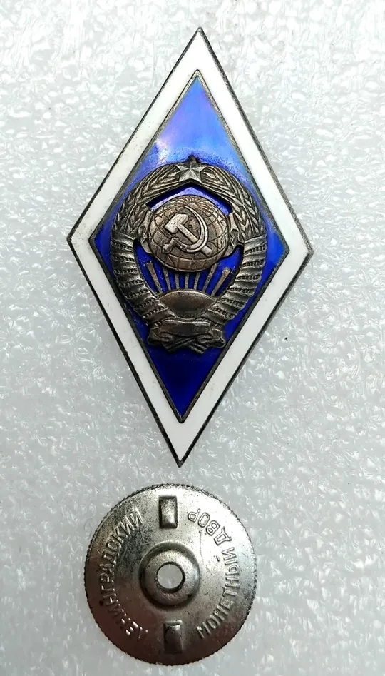 ☝️Серебряный ромб СССР (16 лент) Де купити