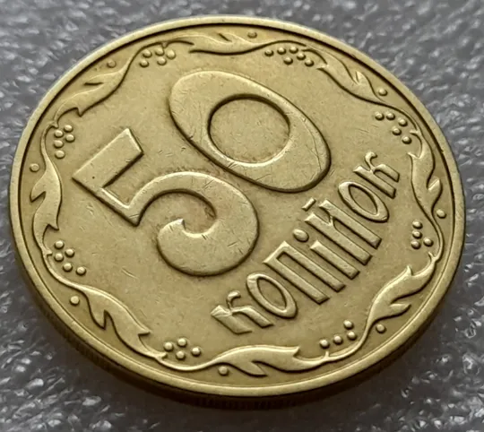 (8181) 50 копійок 2013 різновид розколів на цифрі "0" номіналу (брак "підошва") (50 копеек 2013) Інтернет-аукціон