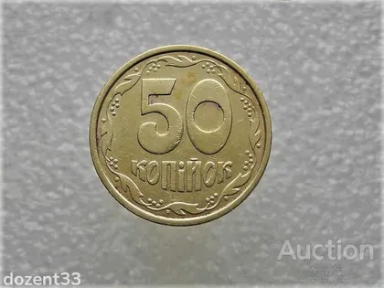фото, 50 копійок 1992 рік Україна 1АБк " Товстий Кант " (729)