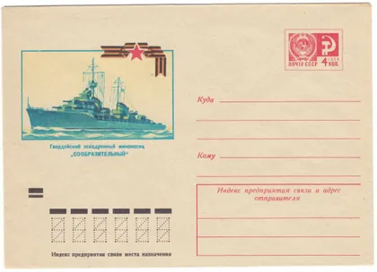 фото, Эскадренный миноносец Сообразительный. ХМК. 1973 рік. СРСР