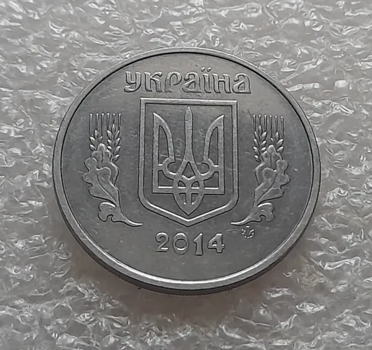 (5310) 5 копійок 2014 1.11ВГм (5 копеек 2014 1.11ВГм) Ціна