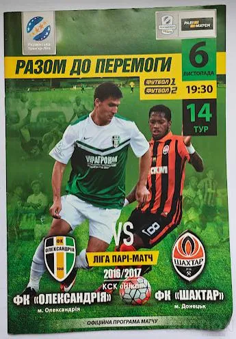 фото, ФУТБОЛ официальная программа Карпаты Львов - Шахтер Донецк 2016-17