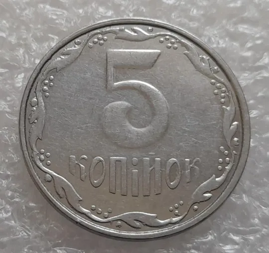 (4146) 5 копійок 2008 лишній метал, викрошки (5 копеек 2008 брак крокодил) Ціна