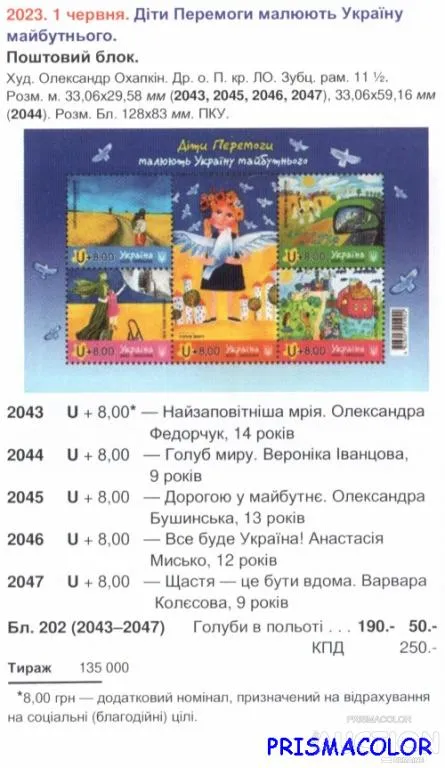 Купити ** УКРАЇНА 2023 блок Діти Перемоги малюють Україну майбутнього
