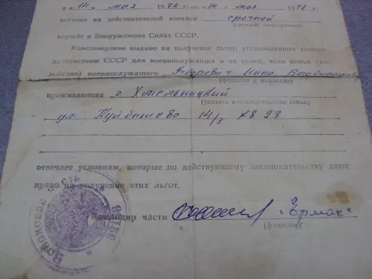 документ удостоверение войсковая часть 32158 на получение льгот 1975  №5335 Недорого