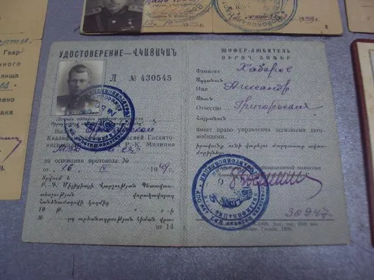 документы герой советского союза удостоверение права гсс лот 5 шт №5624 Інтернет-аукціон